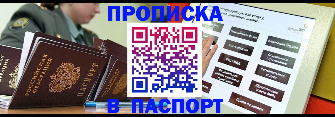 прописка регистрация в Саранске