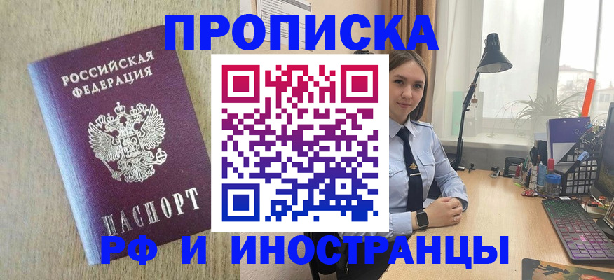 прописка ребенка в Саранске