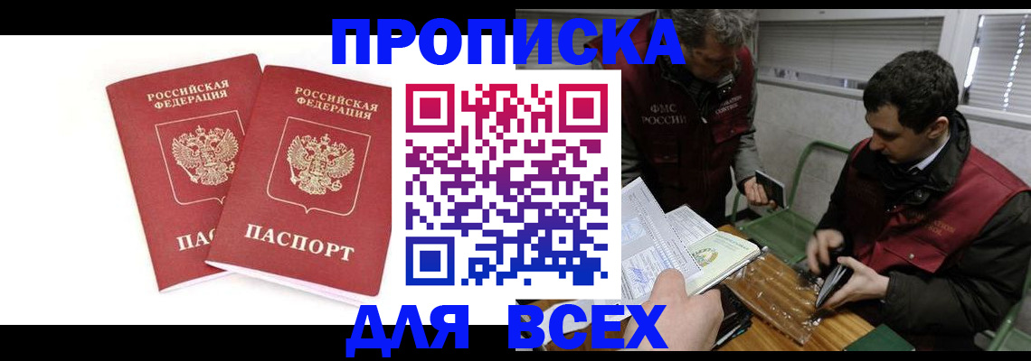 временная регистрация для всех в Саранске